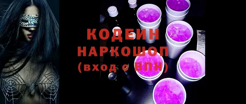 Кодеиновый сироп Lean Purple Drank  купить наркоту  Гатчина 